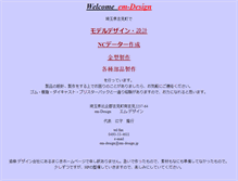 Tablet Screenshot of em-design.jp